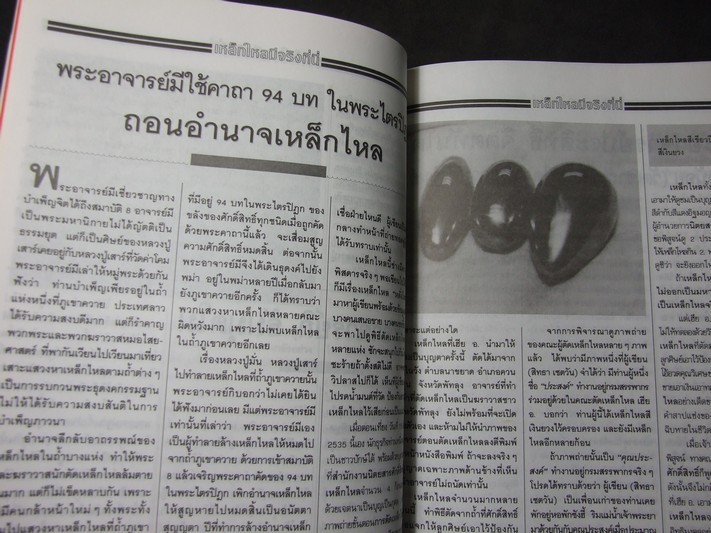 เหล็กไหล โดย สิทธา เชตวัน หนา 98 หน้า