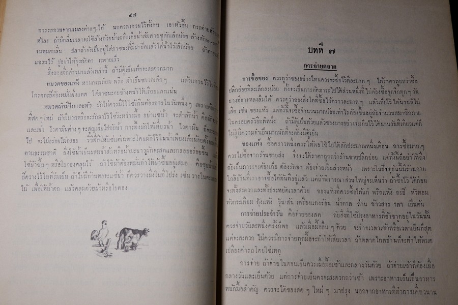 งานครัว โดย จันทร ทศานนท์ พิมพ์เป็นอนุสรณ์ นางสอิ้งมาศ มัธยมจันทร์ หนา 224 หน้า ปี 2505 (สอบถาม)