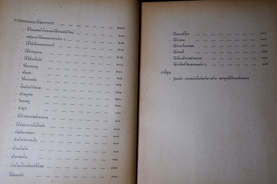 อัตชีวประวัติ หม่อมศรีพรหมา กฤดากร (พร้อมด้วยคำสัมภาษณ์เเละเรื่องวิธีถนอมรักษาอาหาร)