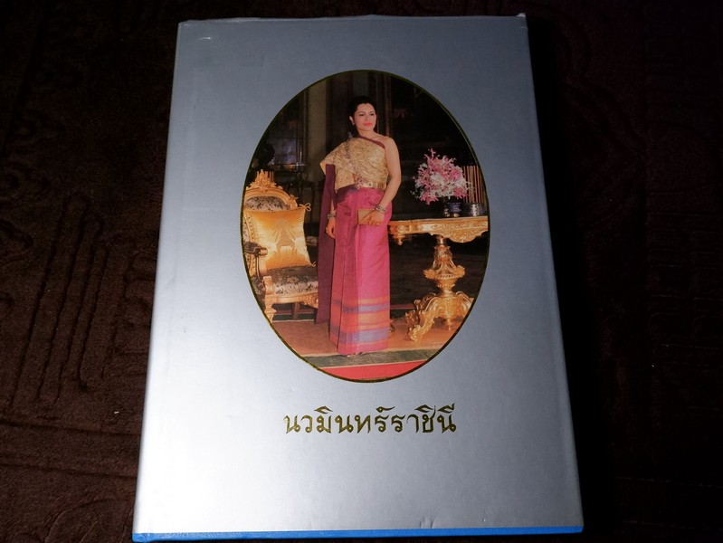 นวมินทร์ราชินี สมเด็จพระนางเจ้าสิริกิติ์ พระบรมราชินีนาถ