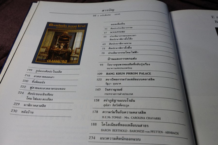 COLLECTION & HOUSE ฉบับพิเศษ WESTERN STYLE ปกแข็ง ปี 2535