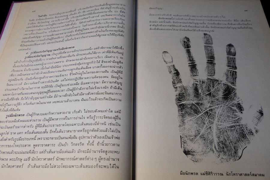 ยุทธฝ่ามือ เรียนด้วยตัวเอง โดย อ.ปริญญา นิ่มประยูร ปกเเข็ง ปี 2533