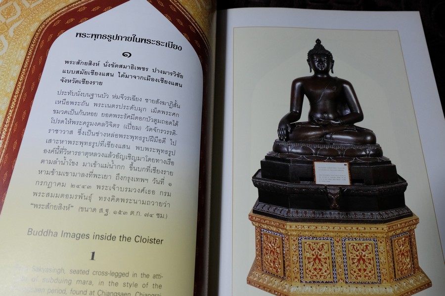 พระพุทธรูปที่พระระเบียงพระอุโบสถ วัดเบญจมบพิตรดุสิตวนาราม หนา 138 หน้า พิมพ์ปี 2543