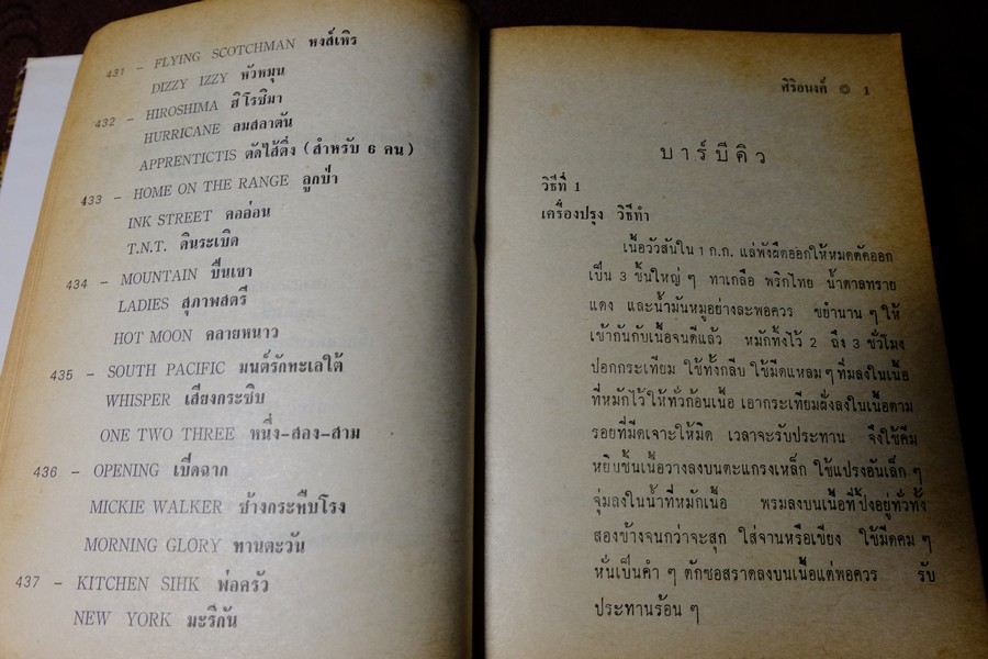 อาหารนานาชาติ โดย ศิริอนงค์ ปกแข็ง 463 หน้า ปี 2516