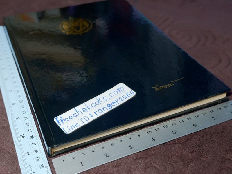 ตำนานเรื่อง เครื่องโต๊ะเเละถ้วยปั้น พระนิพนธ์ สมเด็จพระเจ้าบรมวงศ์เธอ กรมพระยาดำรงราชานุภาพ ปกแข็ง