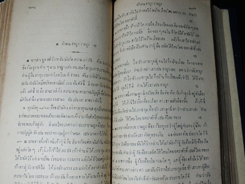 กฏหมายกรมหมื่นราชบุรีดิเรกฤทธิ์ ร.ศ 120 ( พิมพ์ปี พ.ศ.2444) ปกแข็ง 2 เล่มจบ หนาราว 7 ซม. (สอบถาม-สั่งซื้อได้ทางอีเมลหรือโทรศัพท์)