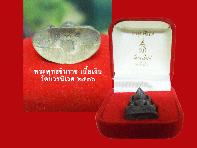 พระพุทธชินราชเนื้อเงิน วัดบวรนิเวศวิหาร ปี 2536