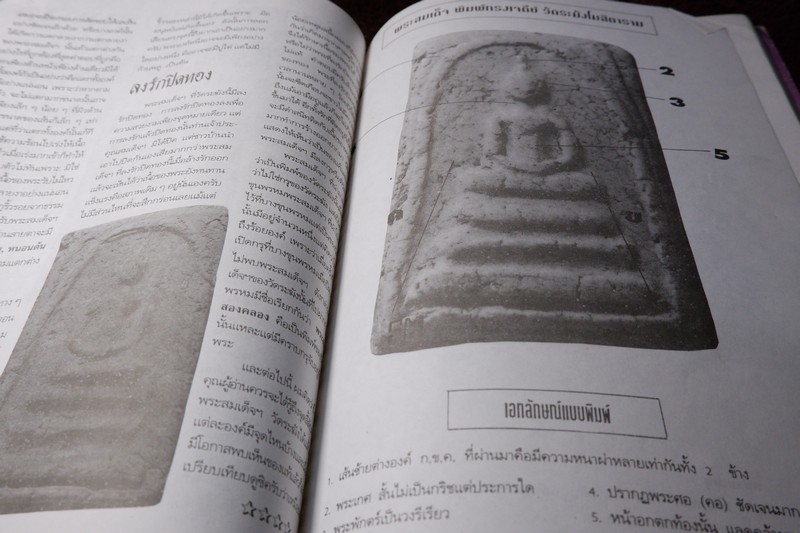 หลักเซียนฉบับพิเศษ ปฏิมากรเบญจภาคี โดย นพ ท่าพระจันทร์ หนา 158 หน้า