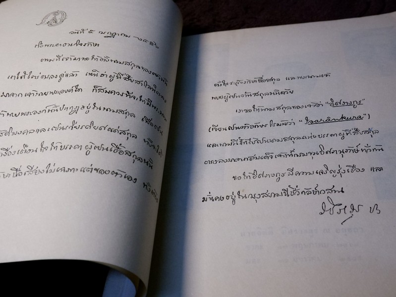 พระประวัติ ต้นราชสกุลวงศ์ที่สืบตรงจาก สมเด็จเจ้าฟ้า กรมพระศรีสุดารักษ์ (ราชินีกุล รัชกาลที่ ๔) พิมพ์ในงานพระราชทานเพลิงศพ นาย จิตติ อิศรางกูร ณ อยุธยา