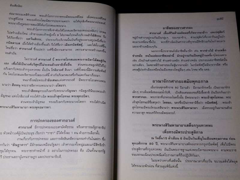อินเดียน้อย คู่มือการจาริกเเสวงบุญในอินเดีย ปกเเข็ง ปี 2539