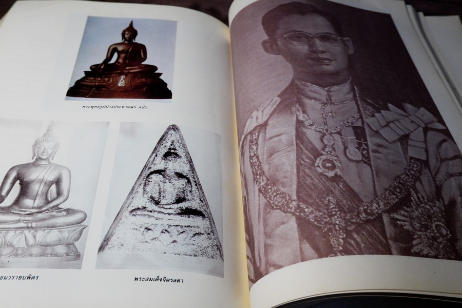 พระภูมิพลพุทธปฏิมา โดย สมชาย พุ่มสะอาด หนา 254 หน้า ปี 2533