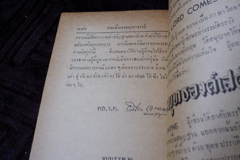 สมเด็จพระพุฒาจารย์ โต พรหมรังสี โดย ฉันทิชัย 2 เล่มจบ ปี 2495 เเละ 2496 (พรีออเดอร์-สอบถาม)