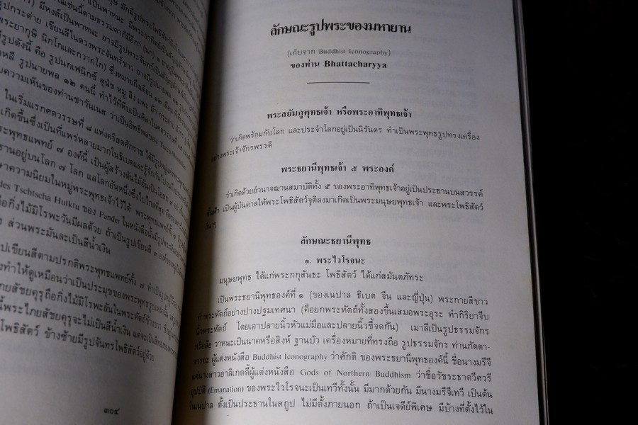 เรื่องโบราณคดี ของ ศ.หลวงบริบาลบุรีภัณฑ์ (อนุสรณ์ หลวงบริบาลบุรีภัณฑ์ ป่วน อินทุวงศ์) ปี 2531 (สอบถาม)