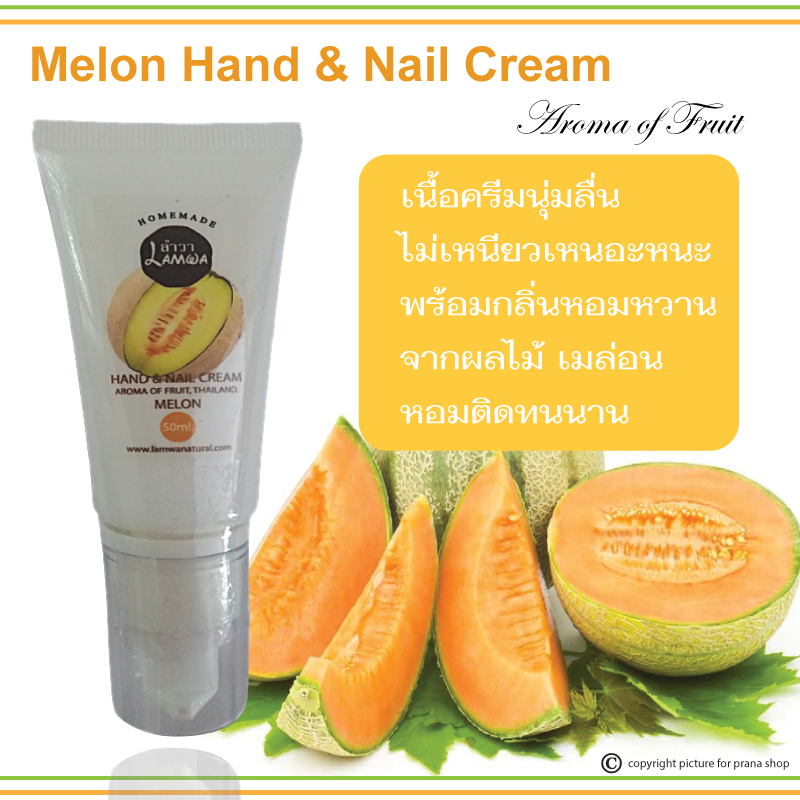 [เมล่อน ครีมบำรุงมือและเล็บ] Melon Oil Intensive Hand & Nail Cream แฮนด์ครีม สูตรเข้มข้น กลิ่นผลไม้ หอมหวาน 40g.