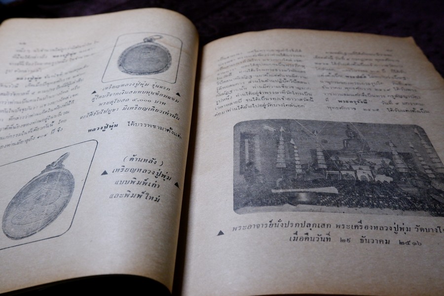 อภินิหารพระอาจารย์ ฉบับ 16 หน้าปก หลวงพ่อเนื่อง วัดจุฬามณี ปี 2517