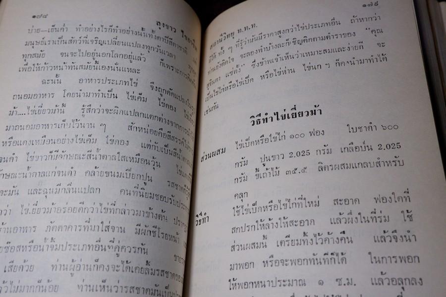 ตำราวิชาชีพ เเละ ประวัติบุคคล จากรายการ ลุงขาวไขอาชีพ ปี 2512 (เล่มเล็ก)