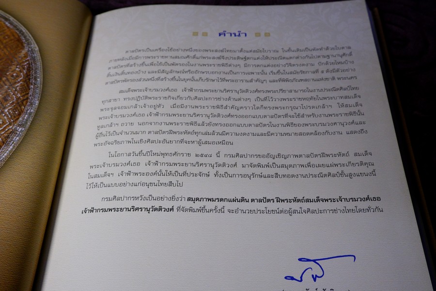 สมุดบันทึก ตาลปัตร ฝีพระหัตถ์สมเด็จพระเจ้าบรมวงศ์เธอ เจ้าฟ้ากรมพระยานริศรานุวัดติวงศ์ โดย กรมศิลปากร ปกแข็ง ปี 2547