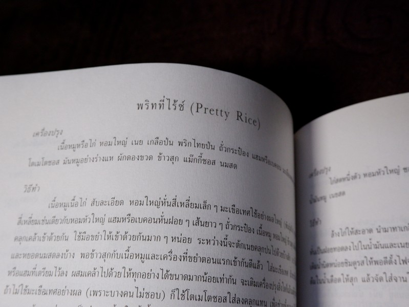 อาหารเลิศรส ของ ม.ล.มานิตย์ มัทวพันธุ์ (พิมพ์เป็นอนุสรณ์ วิชิต วิชัยดิษฐ)