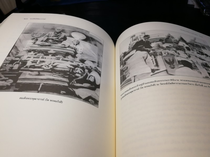 วัดไชโยวรวิหารเเละวัดระฆังโฆสิตาราม ตำนาน สมเด็จพระพุฒาจารรย์ โต พรหมรังสี พิมพ์ 1000 เล่ม ปี 2553(สอบถาม)