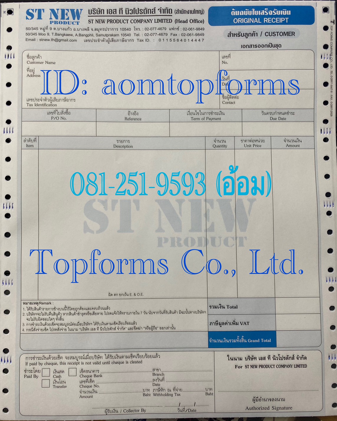 ตัวอย่างเอกสารออกเป็นชุด 5ชั้น ขนาด 9x11"(หรือA4)