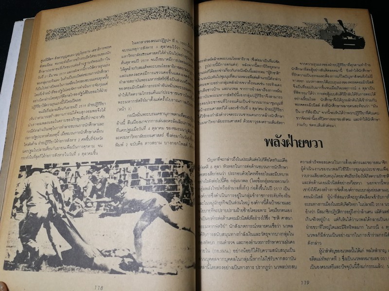 สัจจะทรยุค รวมทัศนะในวาระรำลึกเดือนตุลา โดย สหพันธ์นิสิตนักศึกษาเเห่งประเทศไทย องค์การนักศึกษามหาวิทยาลัยธรรมศาสตร์ ปี 2529