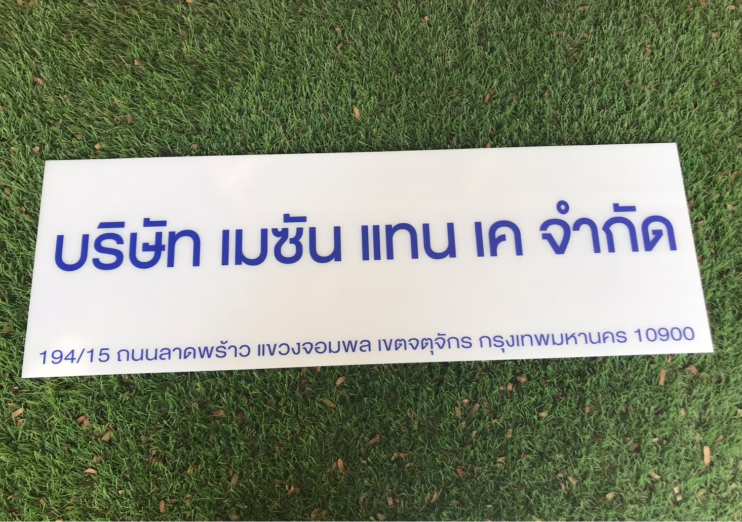 ป้ายสกีน