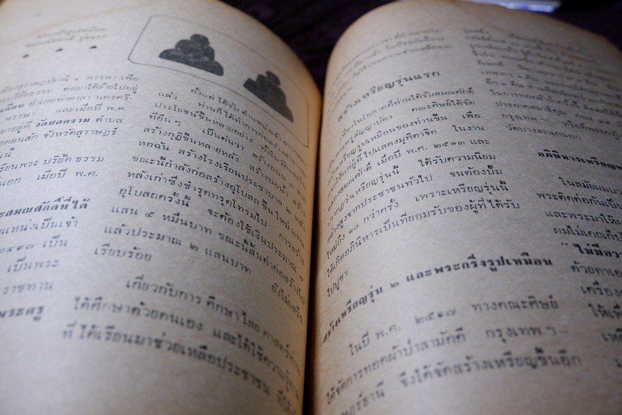 อภินิหารพระอาจารย์ ฉบับ 16 หน้าปก หลวงพ่อเนื่อง วัดจุฬามณี ปี 2517