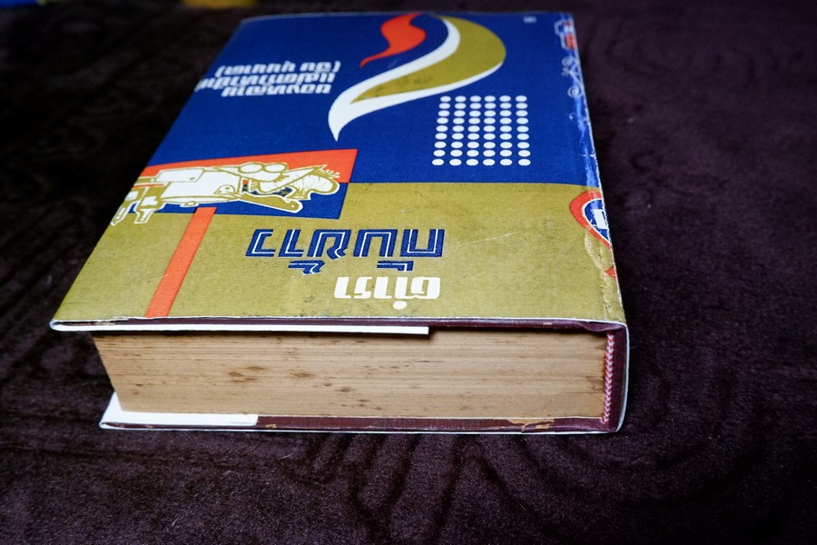 ตำรากับข้าว ของ หลานเเม่ครัวหัวป่าก์ (จีบ บุนนาค) ปกแข็ง 628 หน้า ปี 2514 (สอบถาม)