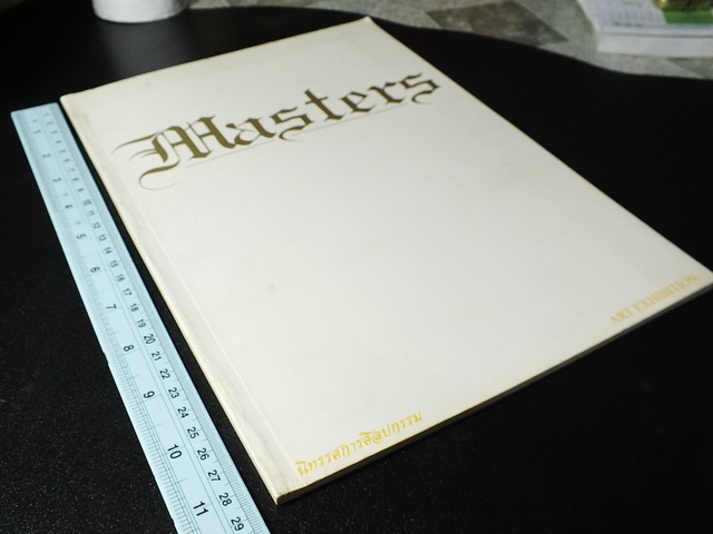 สูจิบัตร นิทรรศการศิลปกรรมของศิลปินอาวุโสเเห่งชาติ 13 ท่าน หนา 48 หน้า ปี 2546