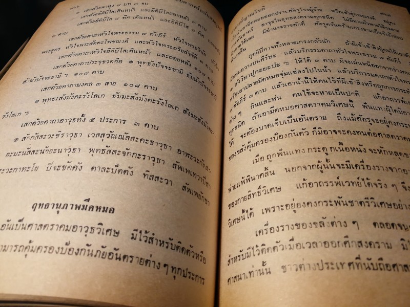 คัมภีร์ไสยศาสตร์ ฉบับสมบูรณ์ โดย อาจารย์ ญาณโชติ ปกแข็ง 1132 หน้า ปี 2539