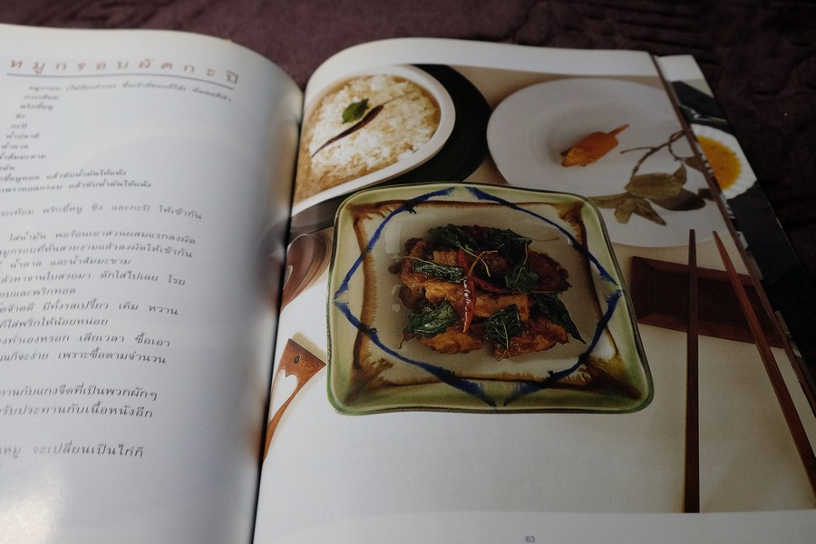 กินข้าว โดย ม.ล.จิราธร จิรประวัติ ปี 2544