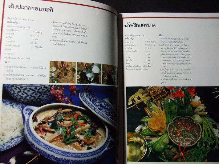 อาหารการกิน โดย บ.อายิโนะโมะโต๊ะ พิมพ์ปี 2525