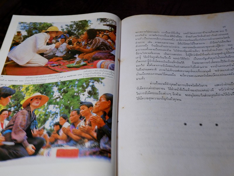 ปิยราชิโนวาท สมเด็จพระนางเจ้าสิริกิติ์ พระบรมราชินีนาถ โดย ประยุทธ สิทธิพันธ์