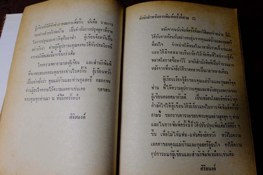 อาหารนานาชาติ โดย ศิริอนงค์ ปกแข็ง 463 หน้า ปี 2516