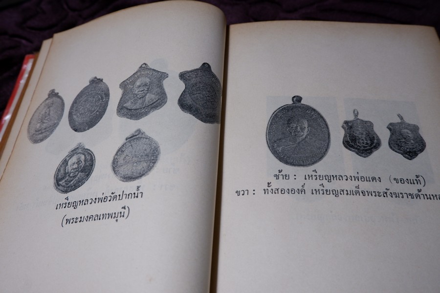 ตำรา พระกรุ เหรียญคณพระ โดย เทพชู ทับทอง-มรกต ปกเเข็ง