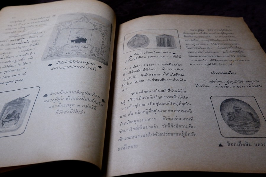 อภินิหารพระอาจารย์ ฉบับ 16 หน้าปก หลวงพ่อเนื่อง วัดจุฬามณี ปี 2517