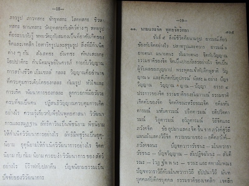 พุทธปรัชญา 25 ศตวรรษ โดย สมัคร บุราวาส ปกแข็ง 704 หน้า ปี 2512