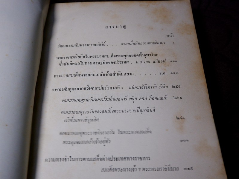 เนื่องใน วันเฉลิมพระชนมายุ ครบ 3 รอบ 12 สิงหาคม 2511