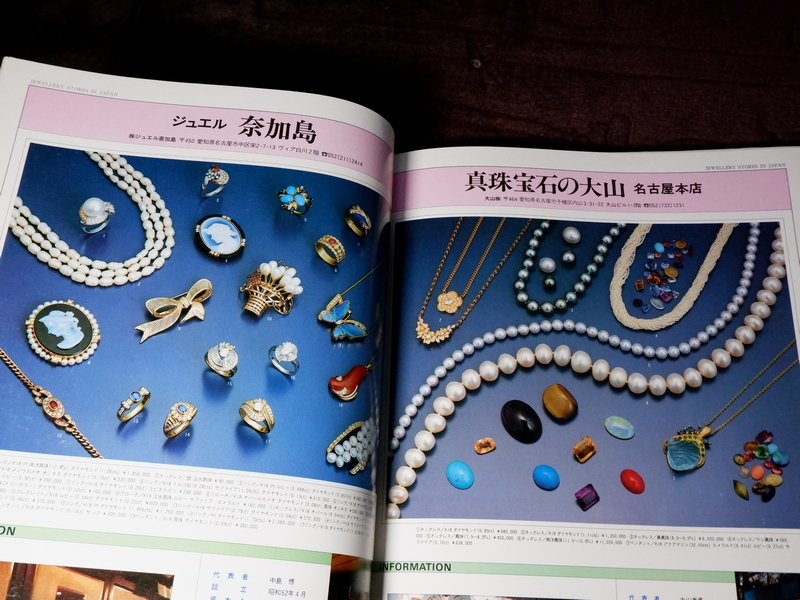 Jewellery Stores in Japan เล่มใหญ่ หนา 300 หน้า