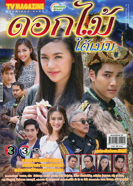 ดอกไม้ใต้เมฆ