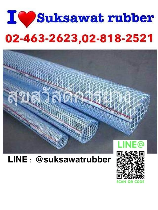 สายยางใส PVC เสริมใยเชือกถัก