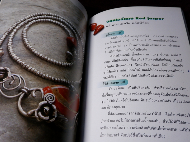 รัตนชาติบำบัด ประสบการณ์จากการใช้จริง โดย พญ.ลลิตา ธีระสิริ
