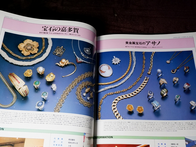 Jewellery Stores in Japan เล่มใหญ่ หนา 300 หน้า