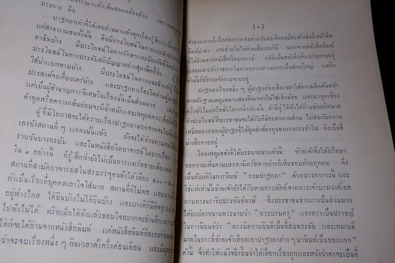 รวมปาฐกถา ซึ่งเเสดงที่สามัคยาจารย์สมาคม ตั้งเเต่ พ.ศ.2470 ถึง พ.ศ.2474 พิมพ์เป็นอนุสรณ์ ลมุน อินทรมนตรี