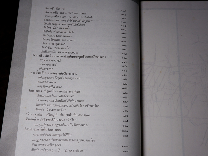บางขุนเทียน ส่วนหนึ่งของแผ่นดินไทย และ กรุงรัตนโกสินทร์ (อนุสรณ์ น.ท.สุขุม บุนปาน) ปี 2530