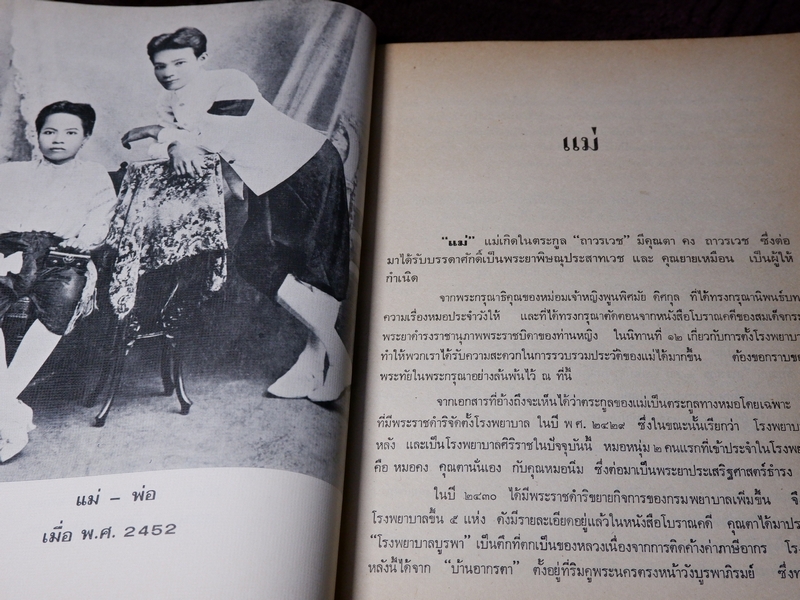 เวชศึกษา เเพทย์เเผนโบราณ ยาไทยเเผนโบราณ โดย พระยาพิศณุประสาทเวช (อนุสรณ์ คุณเเม่ทรัพย์ ถาวรเดช)