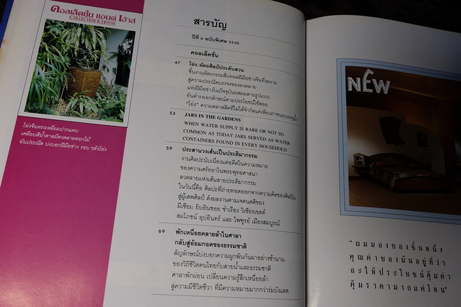 COLLECTION & HOUSE ฉบับพิเศษ บ้านริมน้ำ ปกเเข็ง ปี 2538 (ขายตามสภาพ)