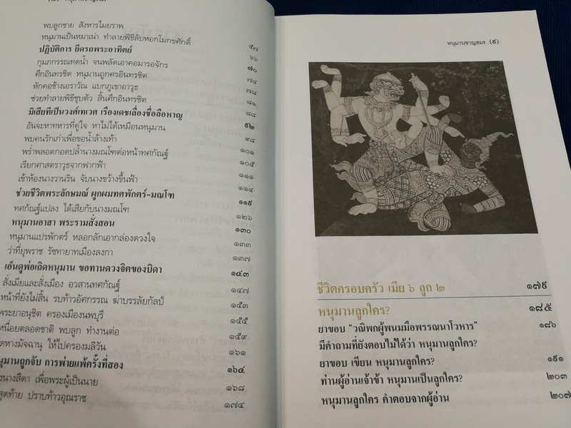 หนุมานชาญสมร โดย ทรงวิทย์ ดลประสิทธิ์ พิมพ์ปี 2540.