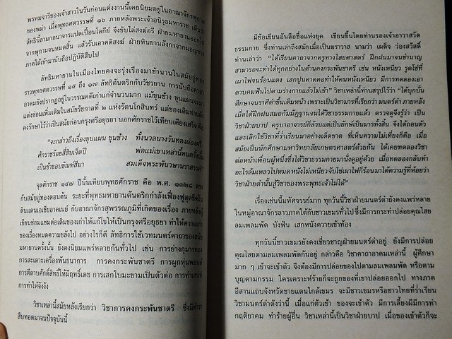 รหัสวิทยา พลังเร้นลับ ที่มาของอาถรรพณ์เเละอำนาจเร้นลับ โดย พลูหลวง หนา 211 หน้า ปี 2535