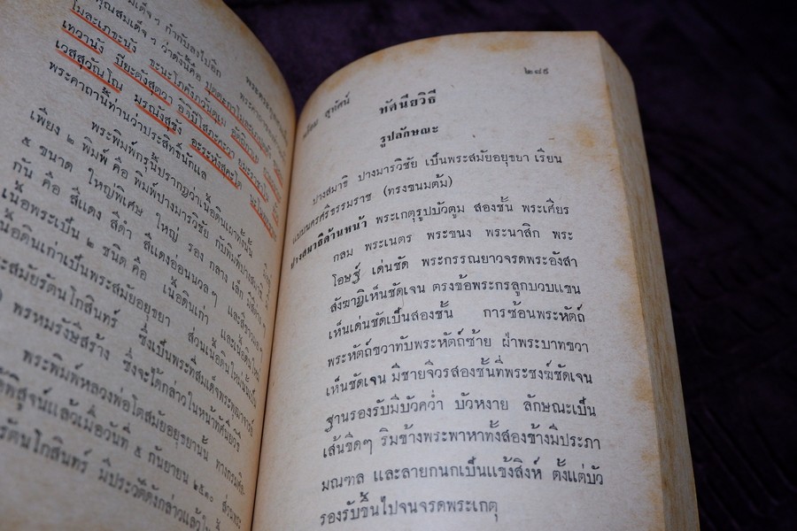 เรื่องตระกูล พระสมเด็จพระพุฒาจารย์(โต) พรหมรังสี ฉบับสมบูรณ์ โดย พร้อม สุทัศน์ ณ อยุธยา ปกแข็ง ปี 2512 (สอบถาม)